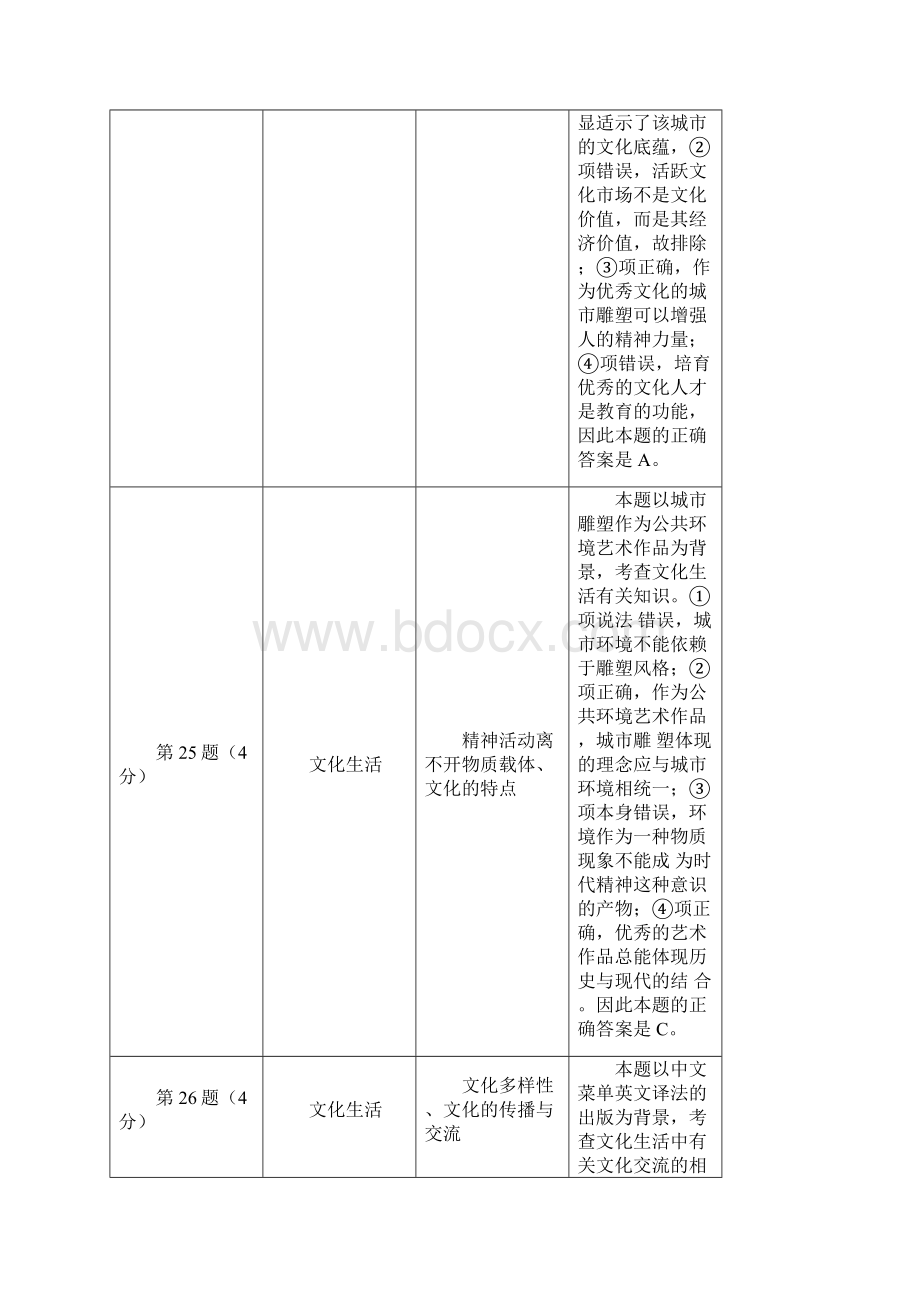 北京卷分析.docx_第3页