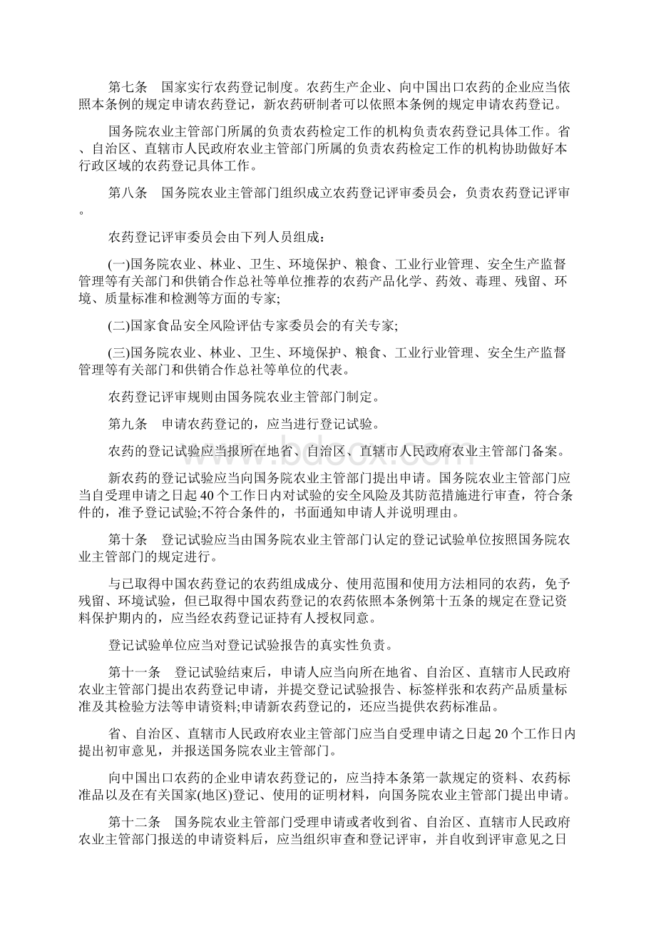 新《农药管理条例》Word格式.docx_第2页