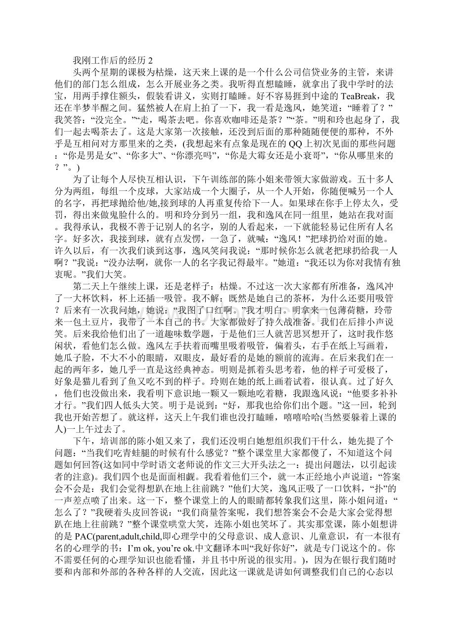 初涉职场我在银行见习工作的经历.docx_第2页