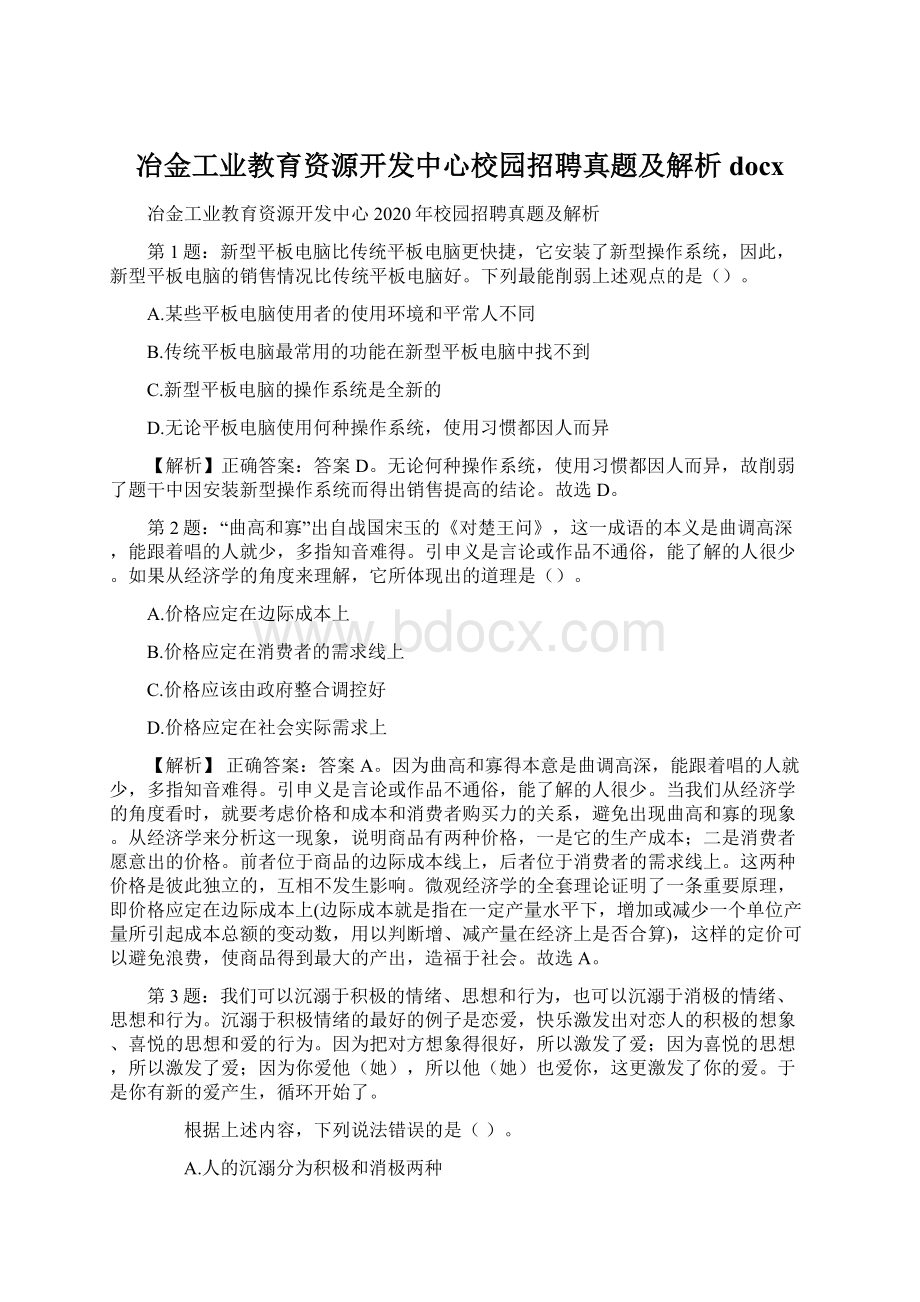 冶金工业教育资源开发中心校园招聘真题及解析docx.docx_第1页