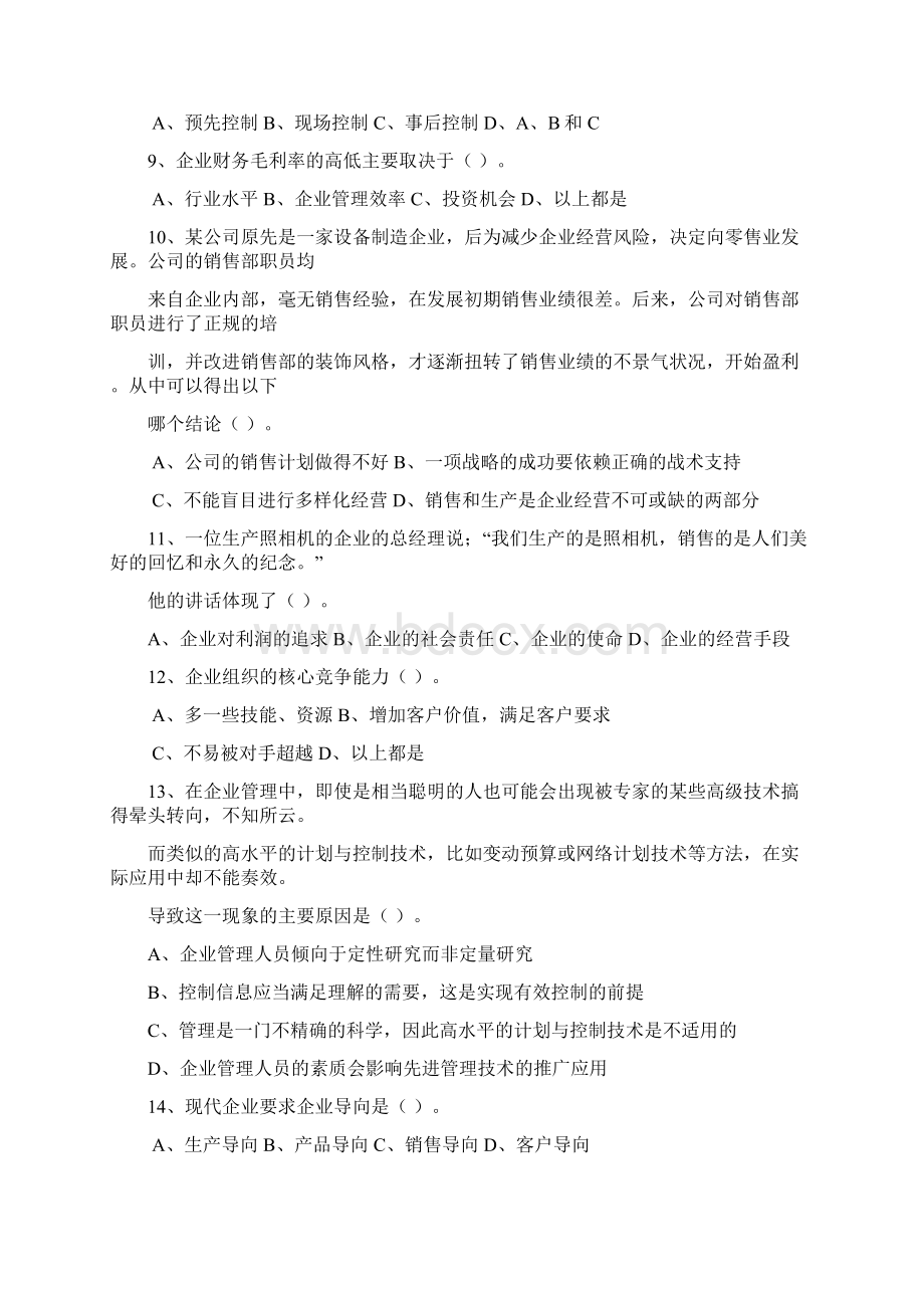 职业经理人现状一点通.docx_第2页