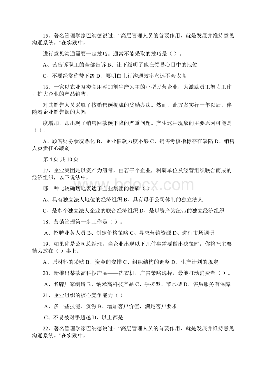 职业经理人现状一点通.docx_第3页