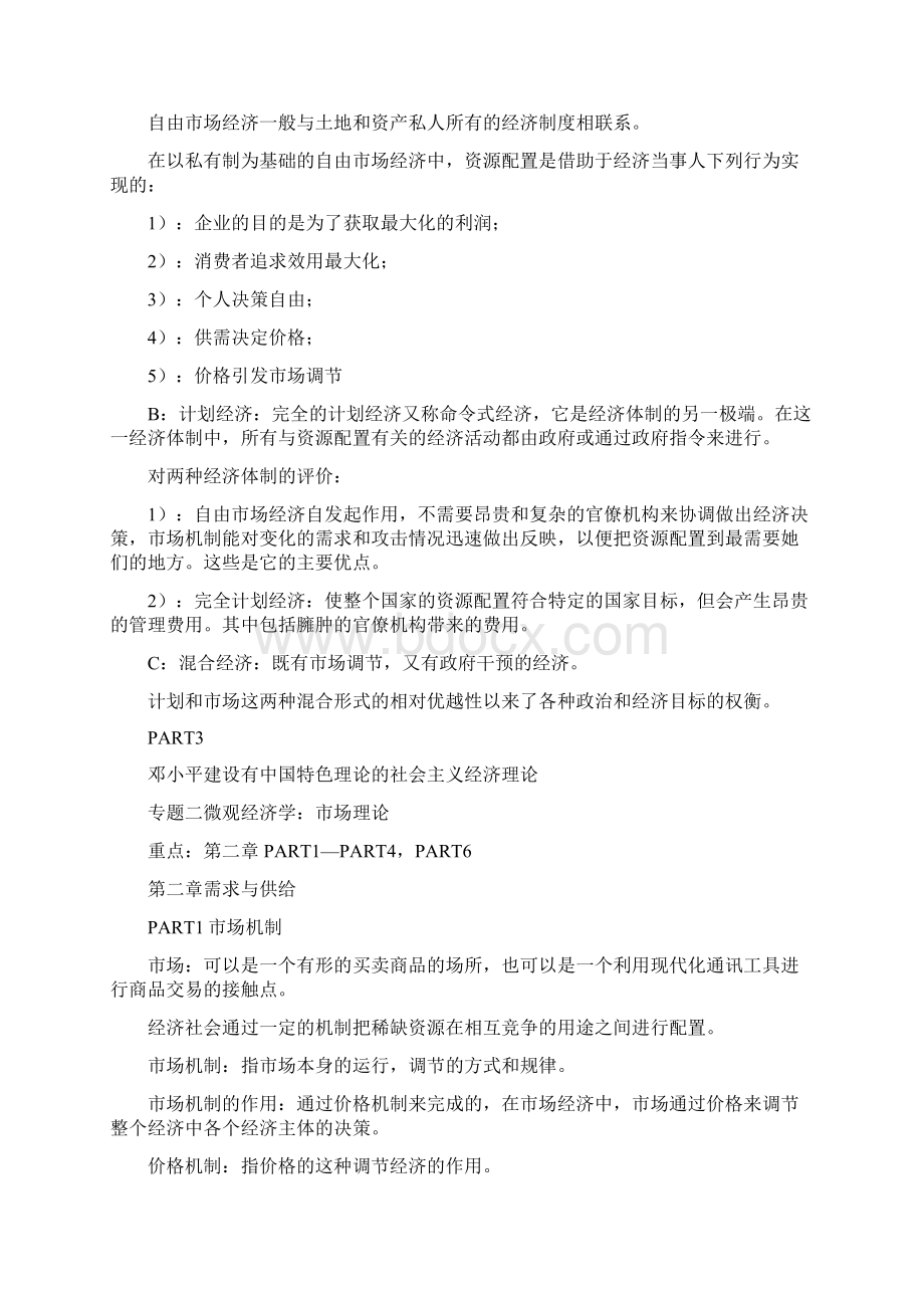 经济学基本资料.docx_第2页