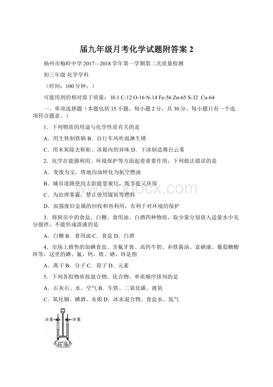 届九年级月考化学试题附答案2.docx_第1页