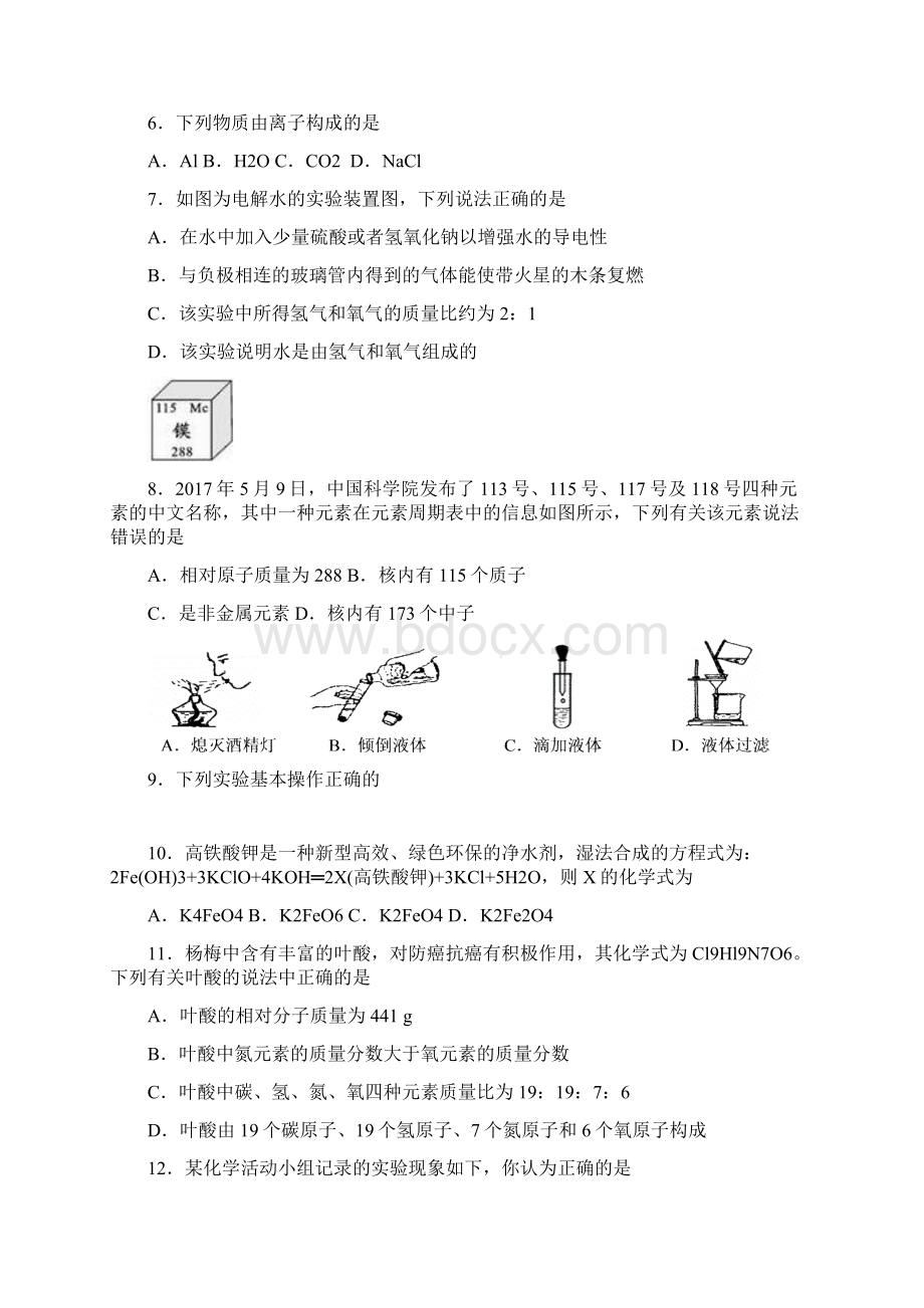 届九年级月考化学试题附答案2Word格式.docx_第2页