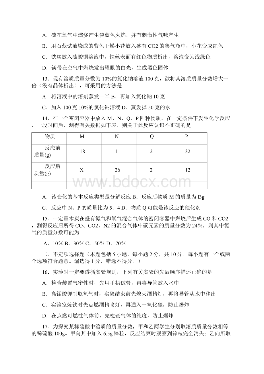 届九年级月考化学试题附答案2Word格式.docx_第3页