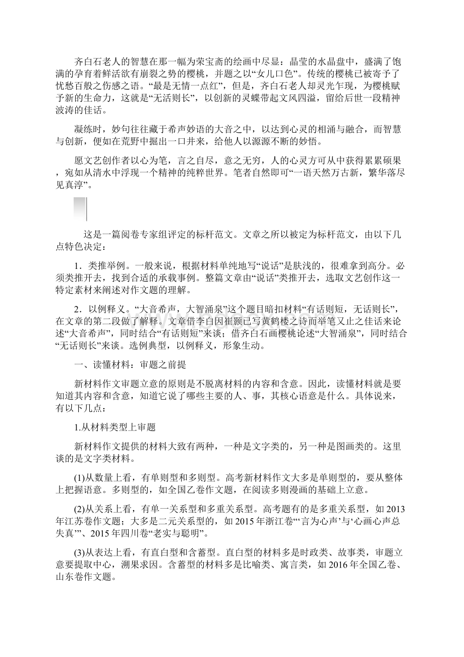 江苏省高考语文大一轮复习第部分作文训练掌握材料作文审题立意之法.docx_第2页