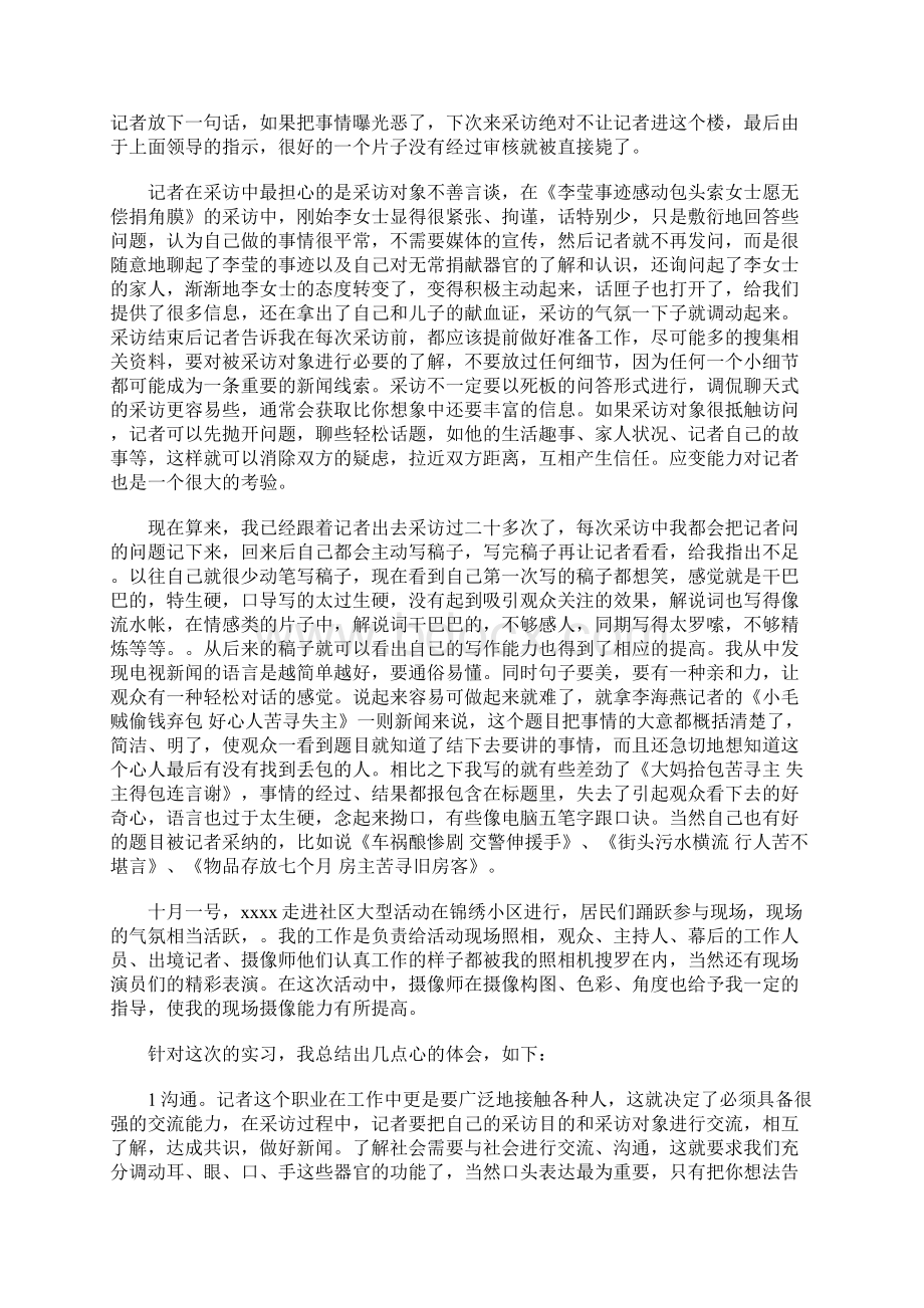 毕业实习报告.docx_第2页