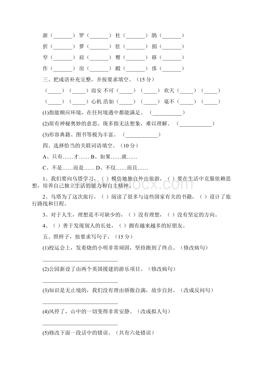 四年级语文下册期末达标考试题及答案4套.docx_第2页