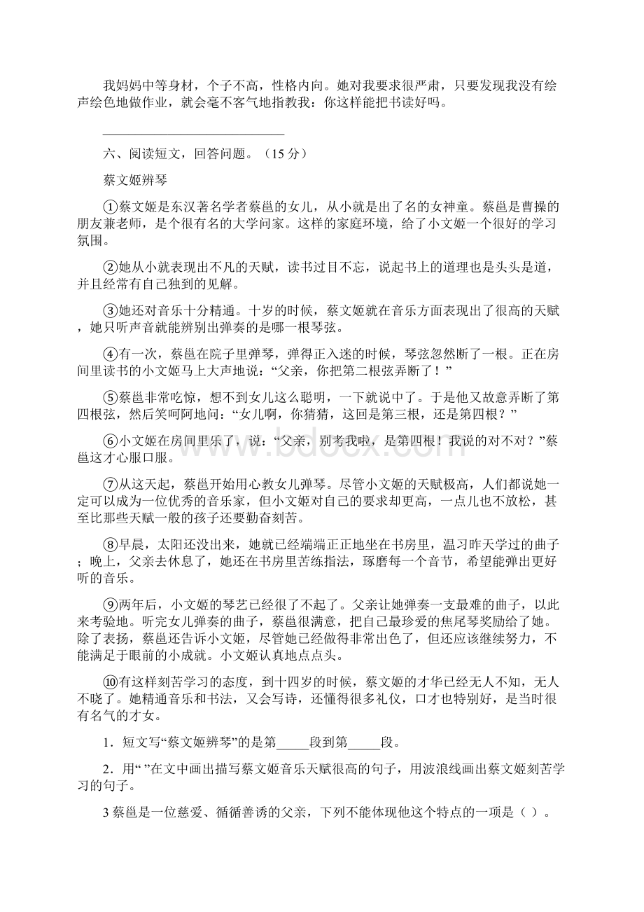 四年级语文下册期末达标考试题及答案4套.docx_第3页