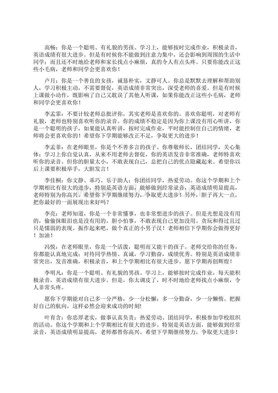 最新三年级下册学期操行评语资料.docx_第3页