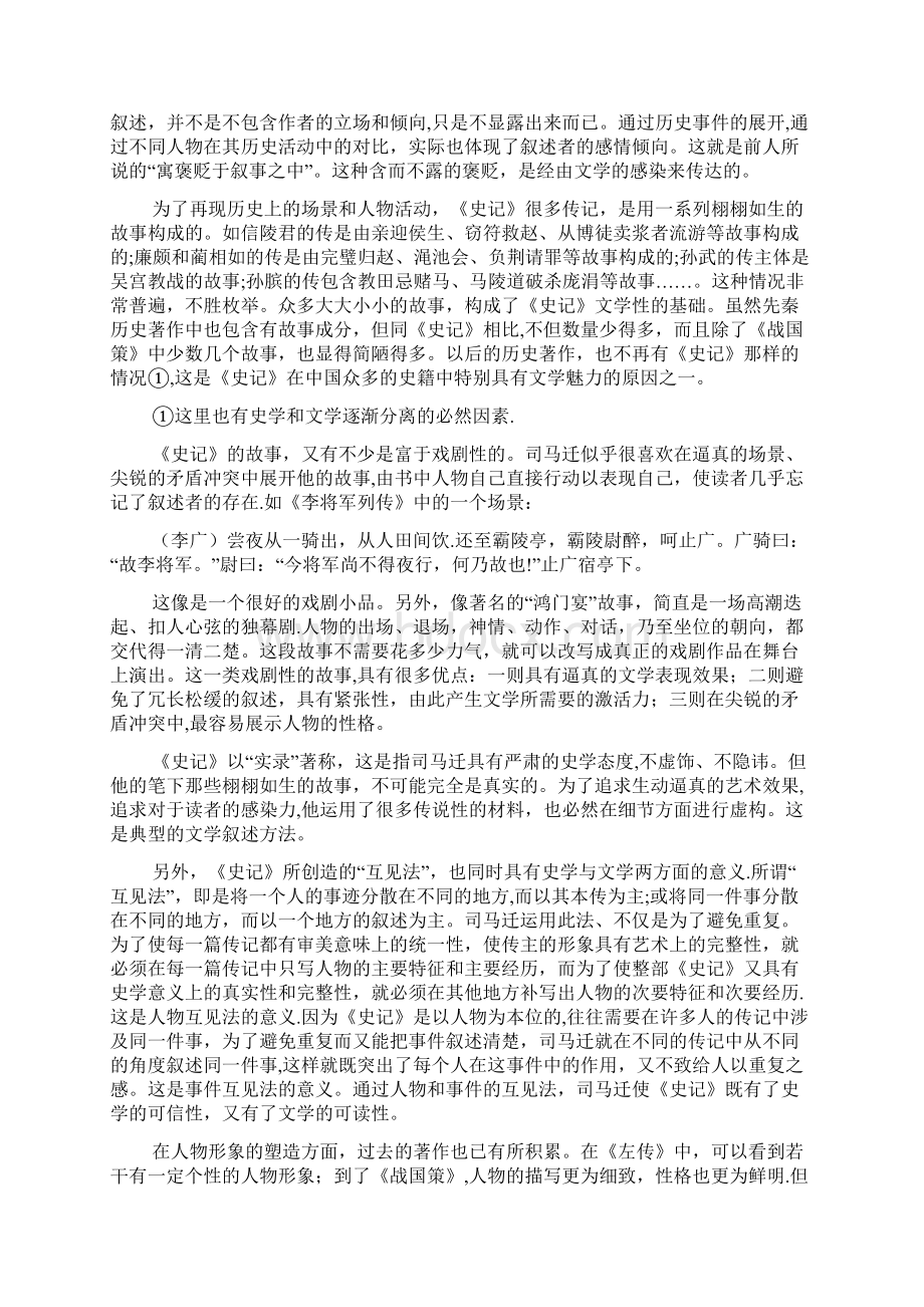 史记人物分析.docx_第2页