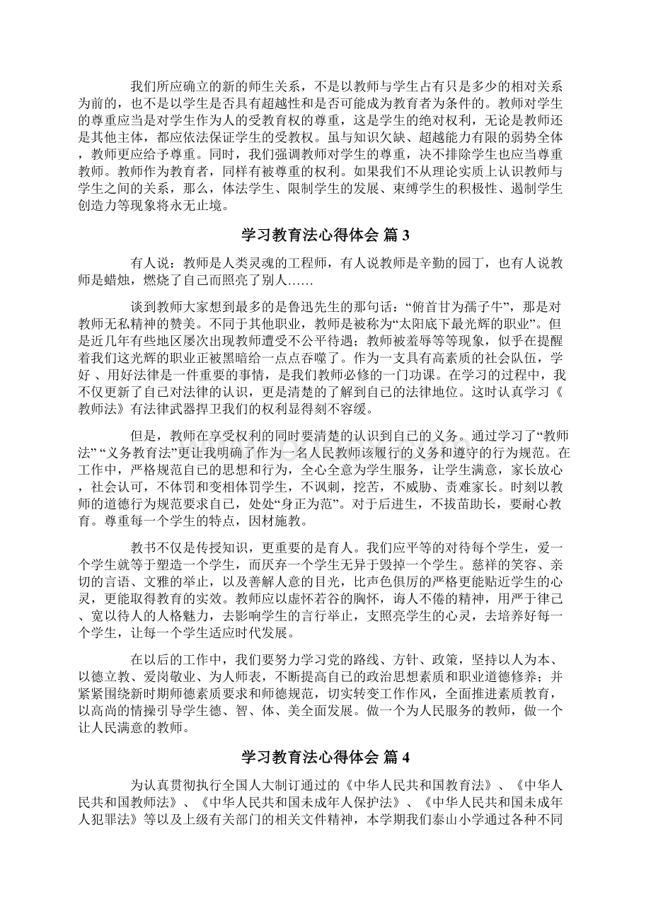 学习教育法心得体会范文汇总7篇.docx_第3页