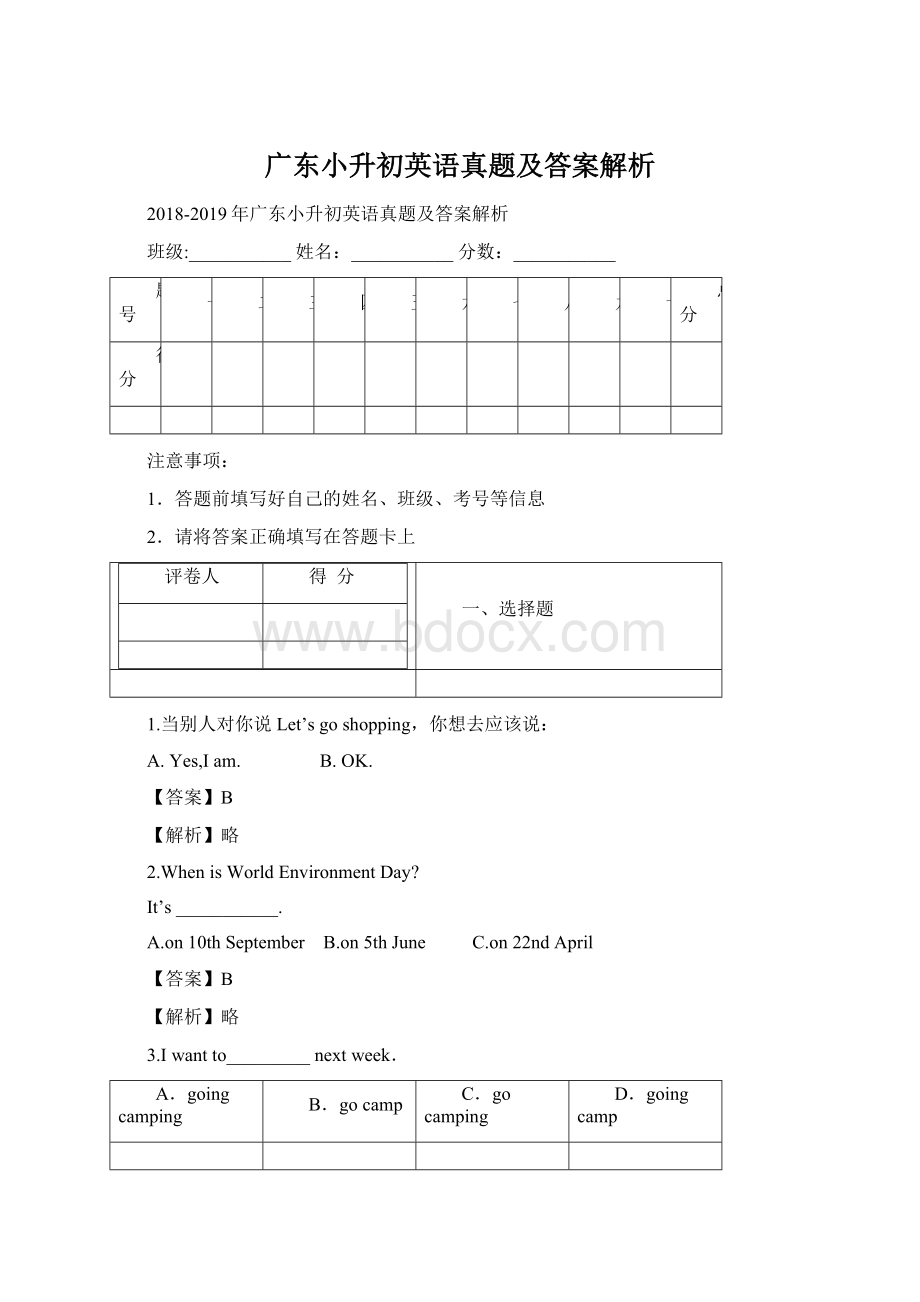 广东小升初英语真题及答案解析.docx