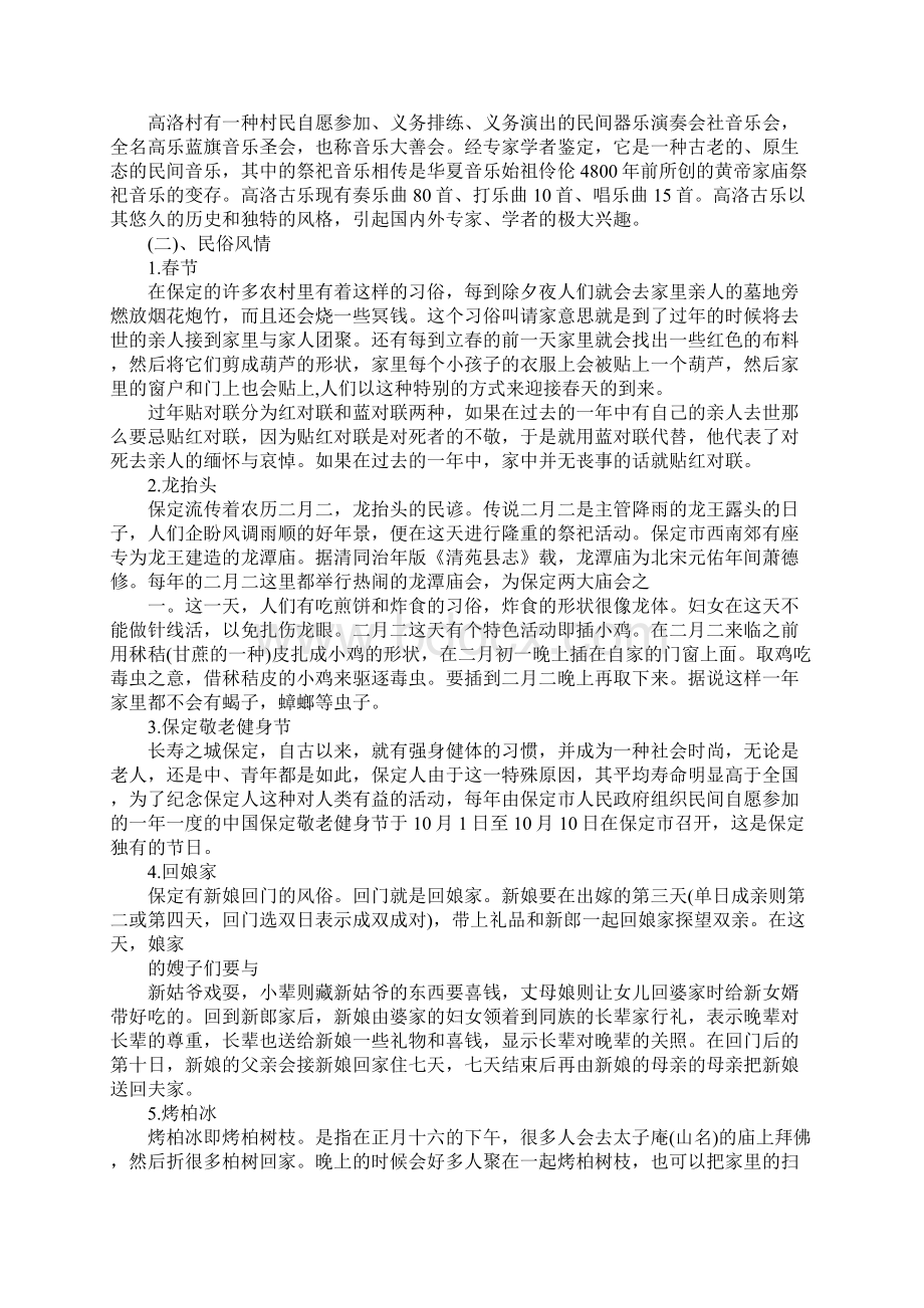 家乡风俗社会实践报告Word文档下载推荐.docx_第2页