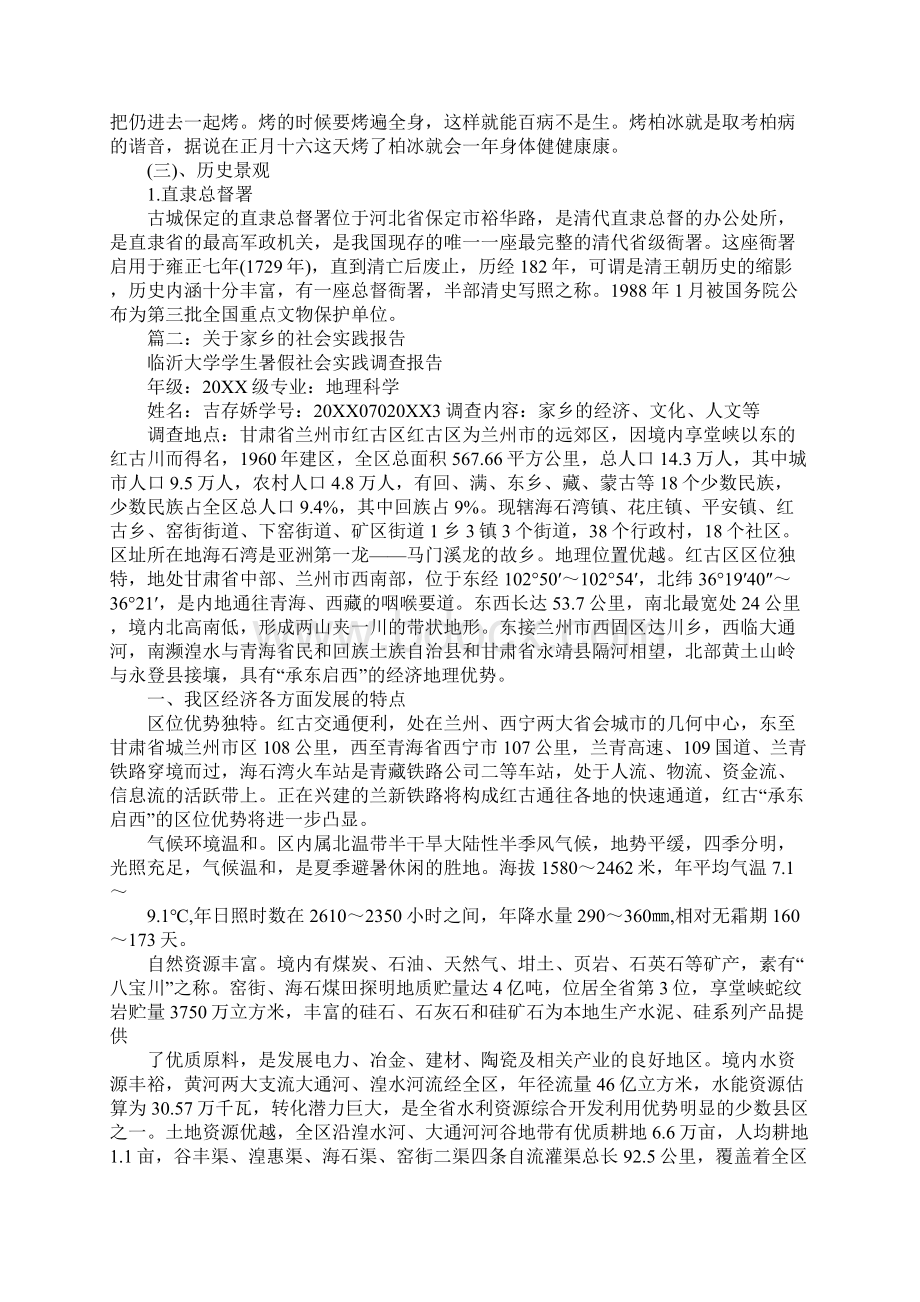 家乡风俗社会实践报告Word文档下载推荐.docx_第3页