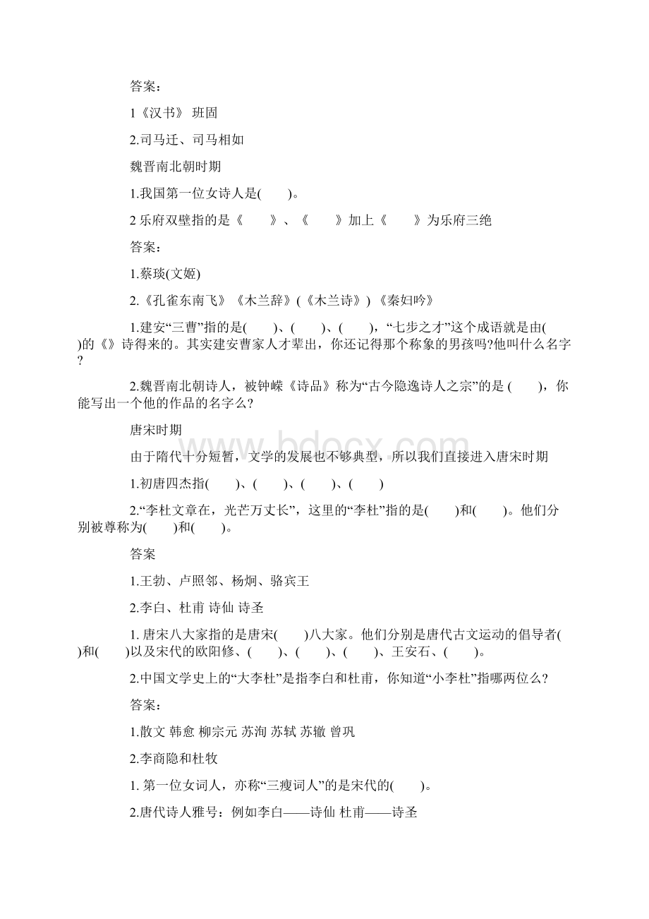 文学常识练习题14448.docx_第2页