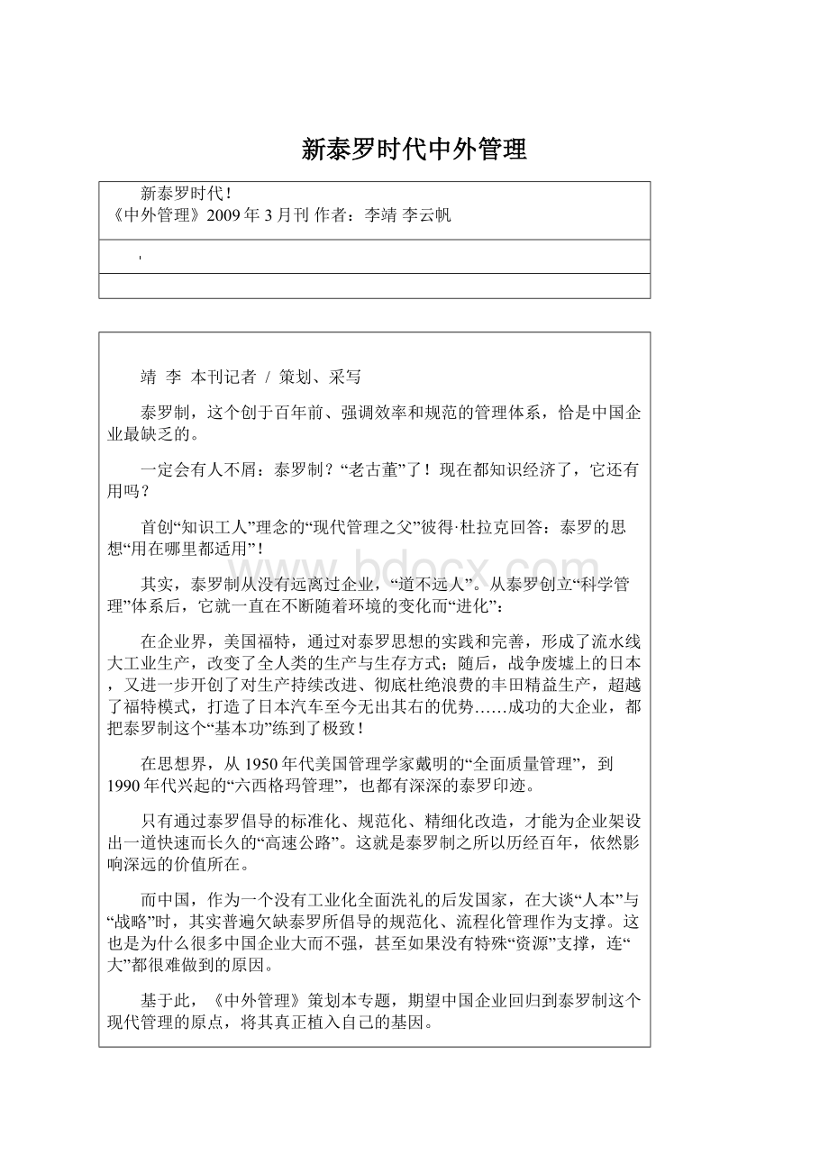 新泰罗时代中外管理Word文件下载.docx