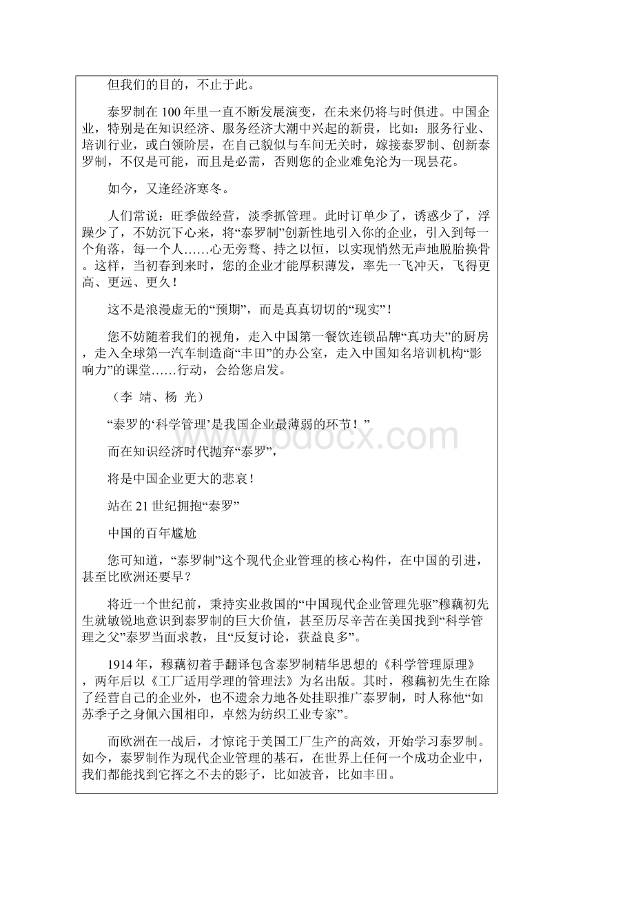 新泰罗时代中外管理Word文件下载.docx_第2页