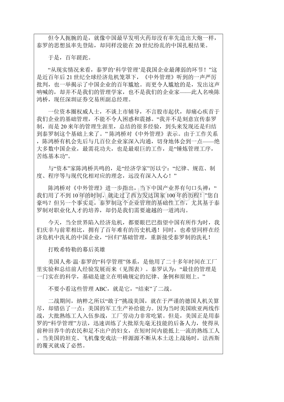 新泰罗时代中外管理Word文件下载.docx_第3页