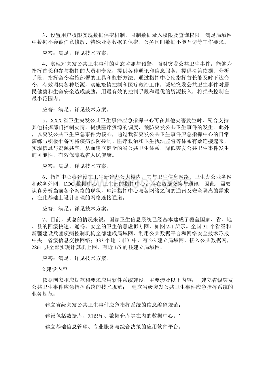 软件项目管理课程设计.docx_第3页