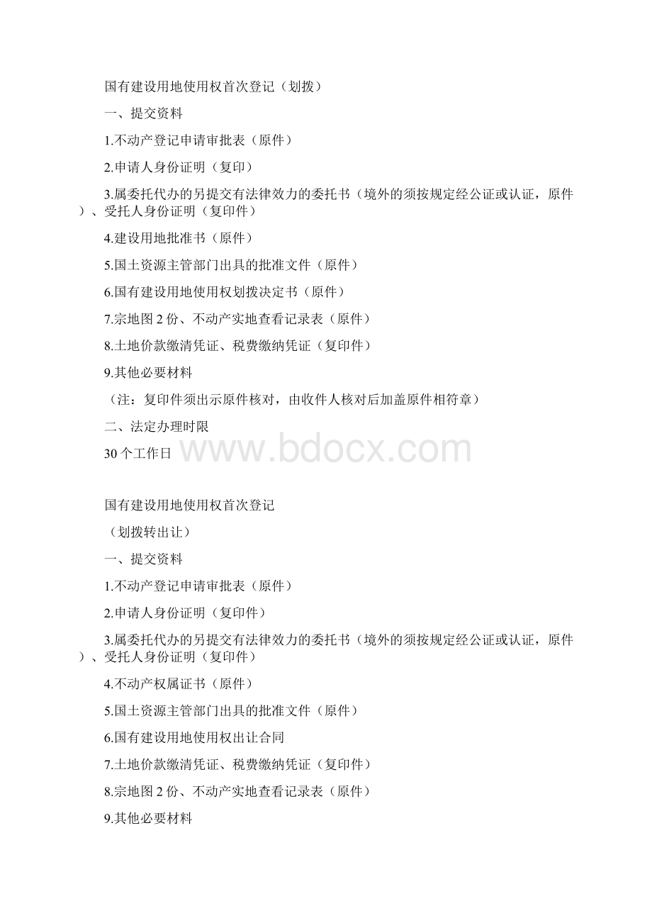 恩平不动产登记办事指南.docx_第3页