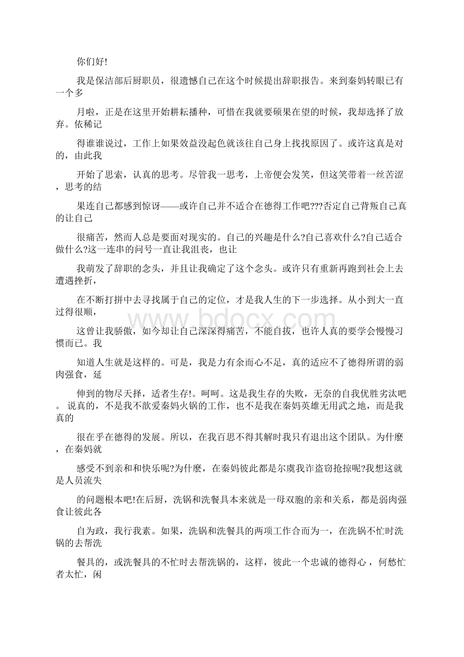 保洁员辞职信Word文档下载推荐.docx_第2页