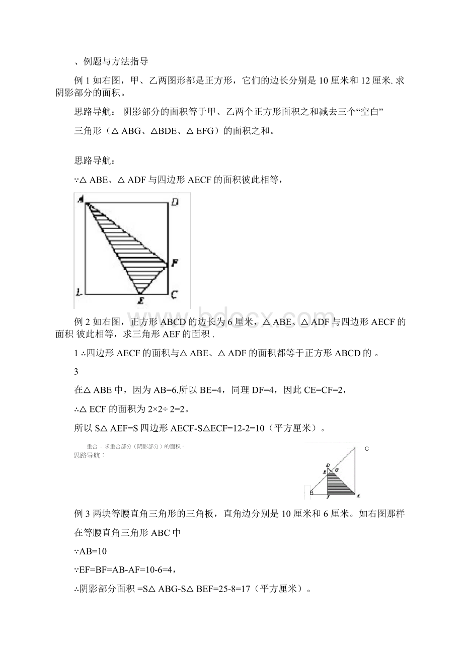 六年级数学不规则图形面积计算Word格式文档下载.docx_第2页