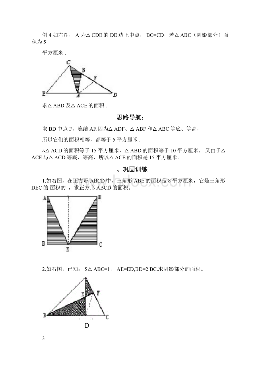 六年级数学不规则图形面积计算Word格式文档下载.docx_第3页