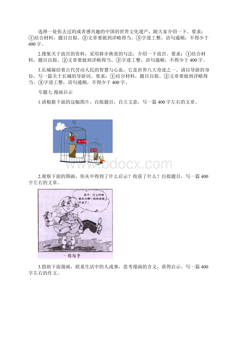 春新部编版五年级语文下册作文专项练习含答案及范文.docx_第3页