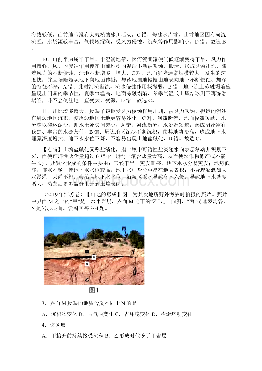 三年高考真题地理试题分类汇编专题05 地表形态的塑造文档格式.docx_第3页