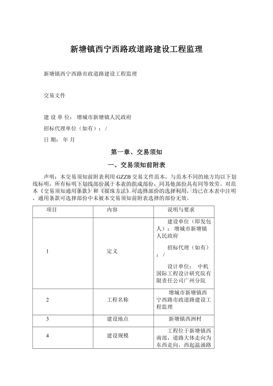 新塘镇西宁西路政道路建设工程监理.docx_第1页