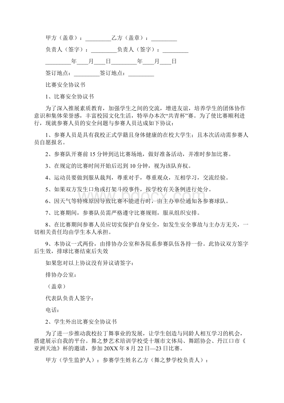 比赛协议书共11篇Word文档下载推荐.docx_第3页