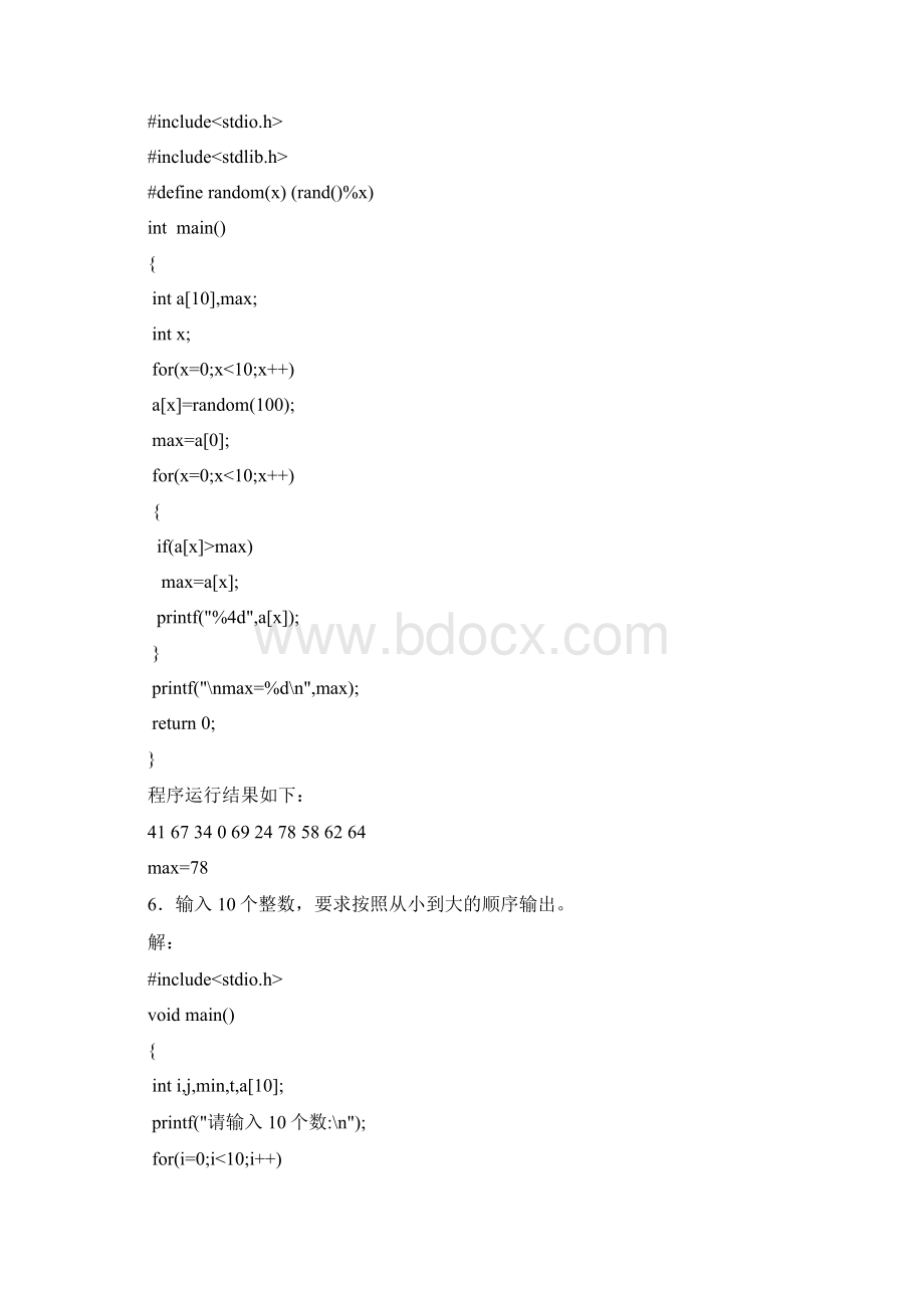 C语言程序设计习题5.docx_第2页