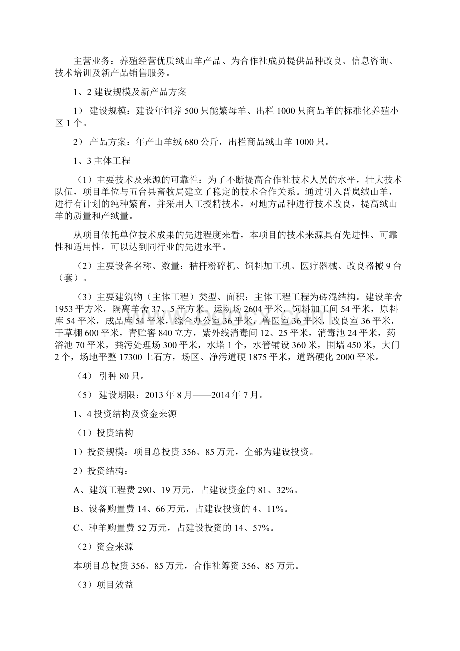 标准化养羊小区建设项目实施方案建议书.docx_第3页