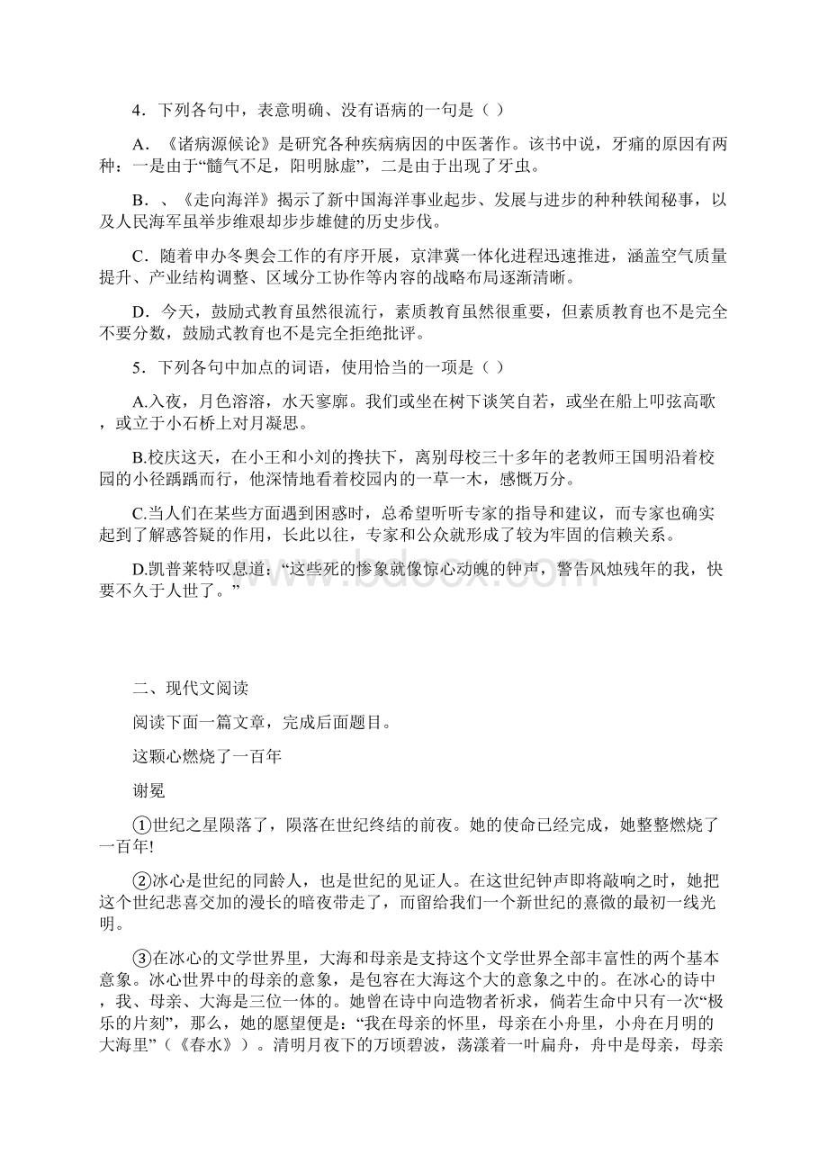 河北省定州市届高三语文下学期周练试题承智班57Word文档格式.docx_第2页