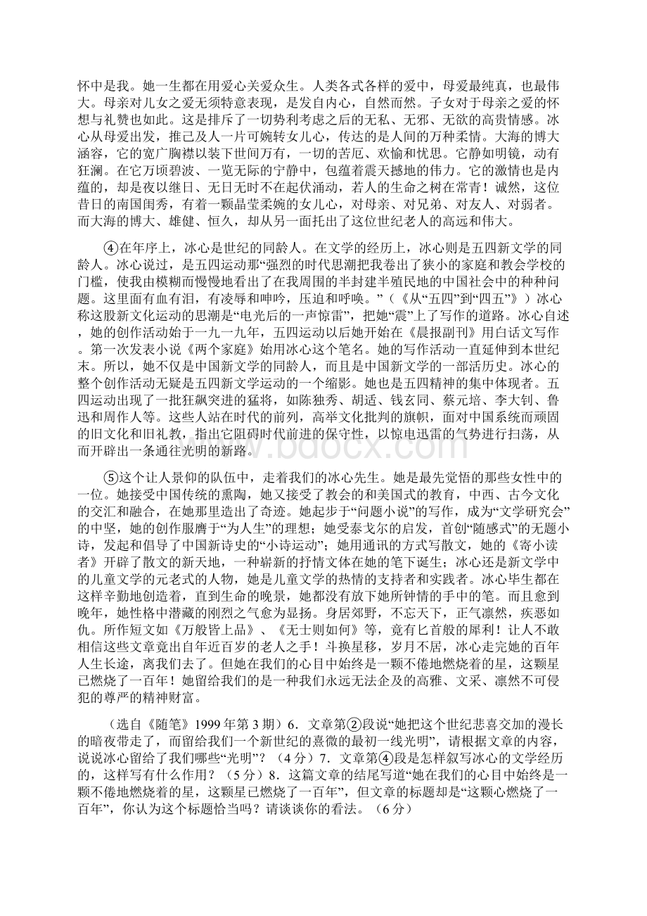 河北省定州市届高三语文下学期周练试题承智班57Word文档格式.docx_第3页