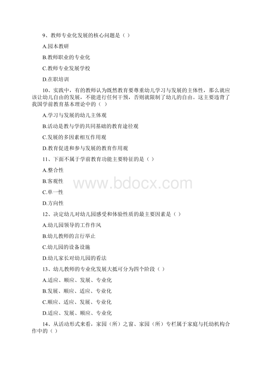 自考学前教育《学前教育原理》综合检测试题 附答案.docx_第3页