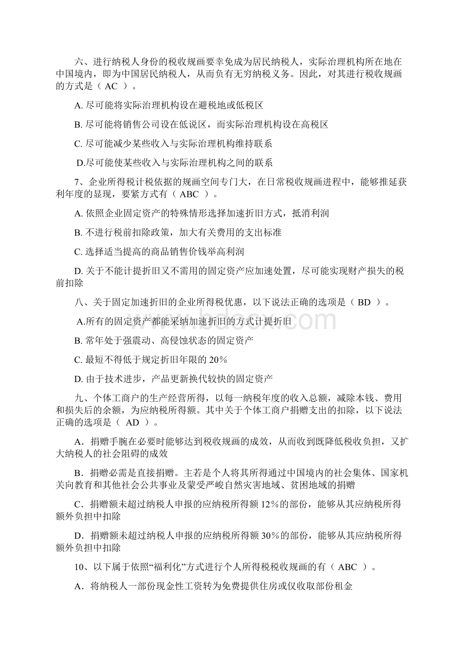 税收规画练习题.docx_第2页