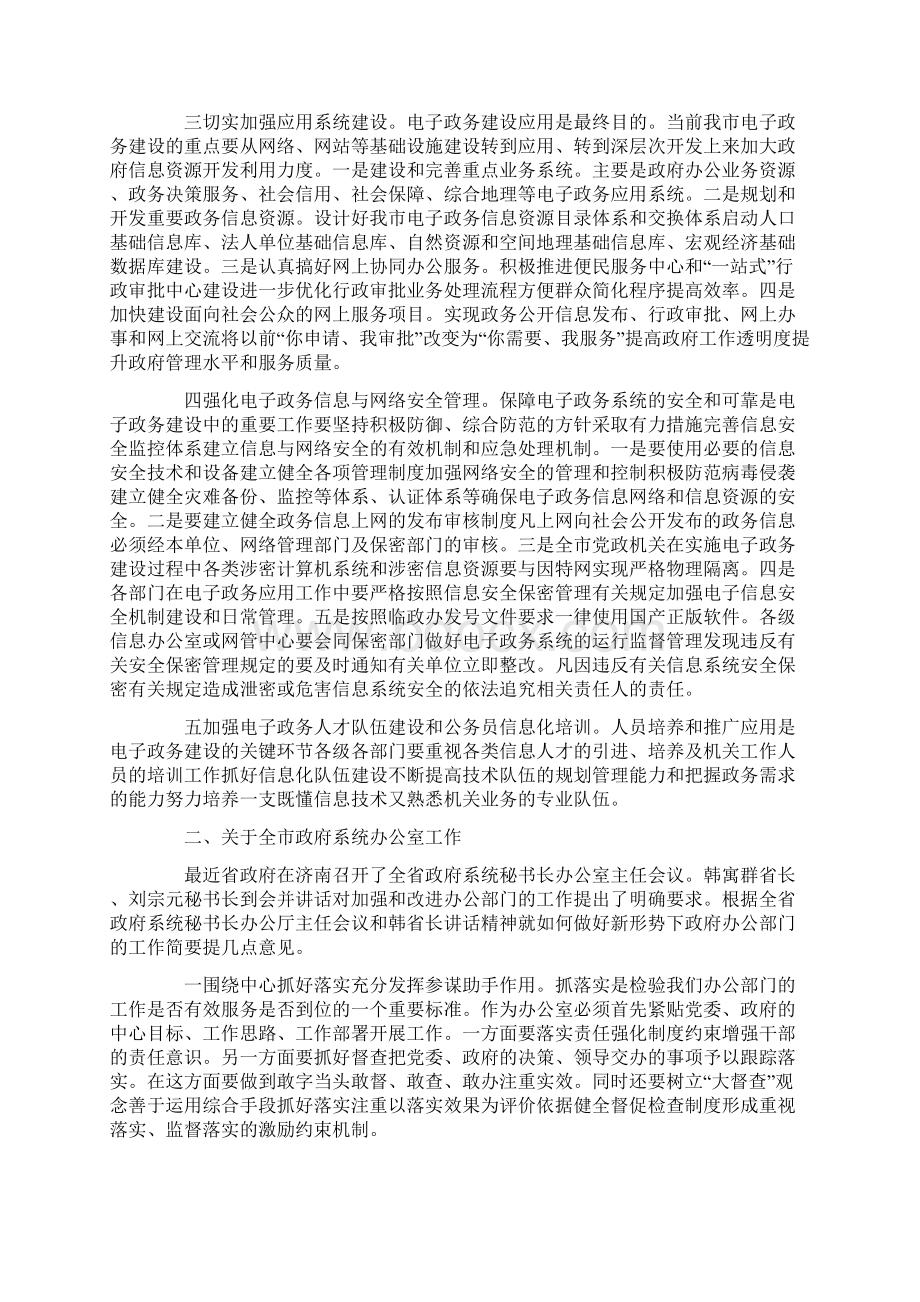 在全市政府系统办公室主任和电子政务建设座谈观摩会上的讲话.docx_第3页