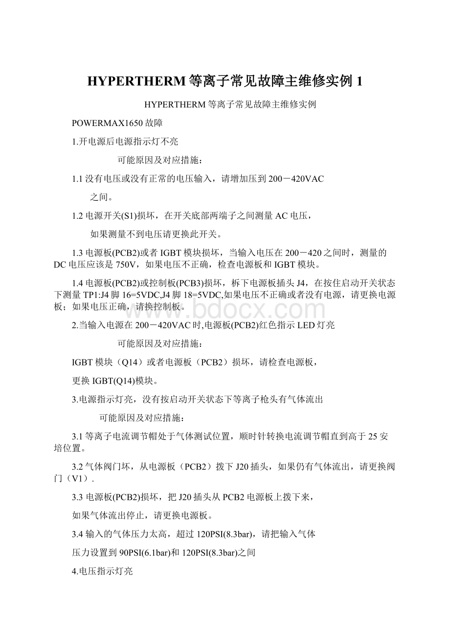 HYPERTHERM等离子常见故障主维修实例1.docx_第1页