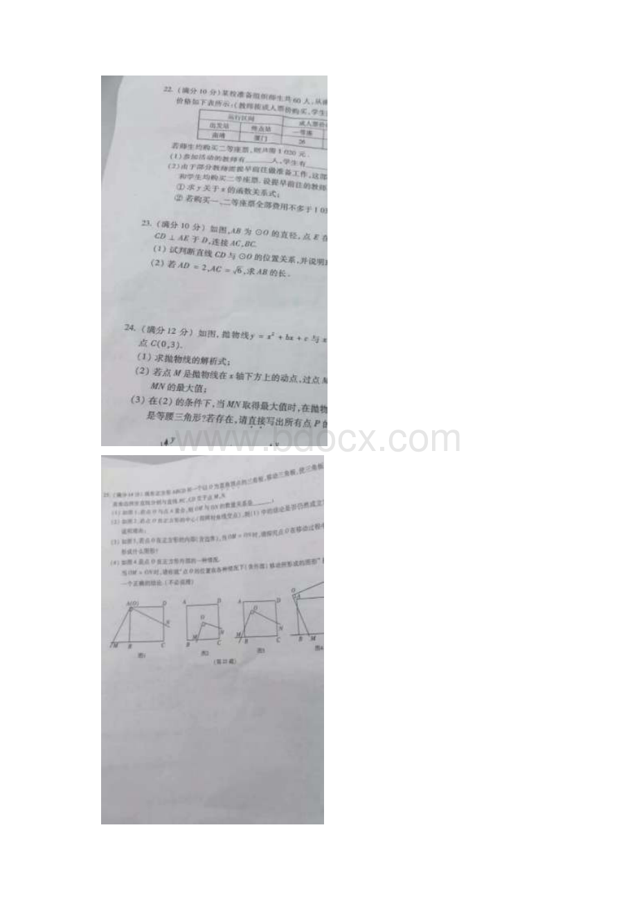 福建省漳州市中考数学试题图片版含答案.docx_第3页