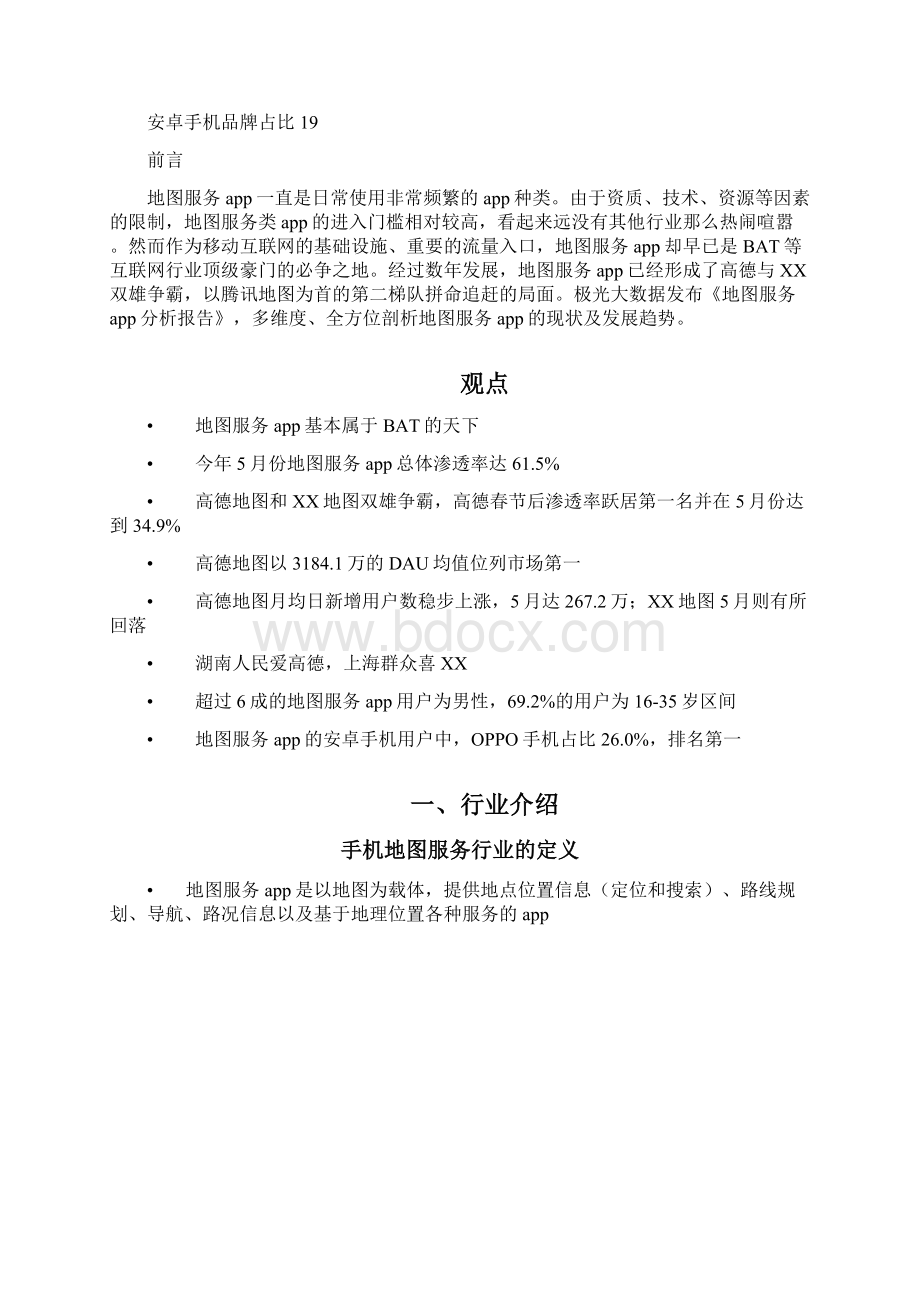 地图服务行业研究报告地图服务app分析报告最新精品版.docx_第2页