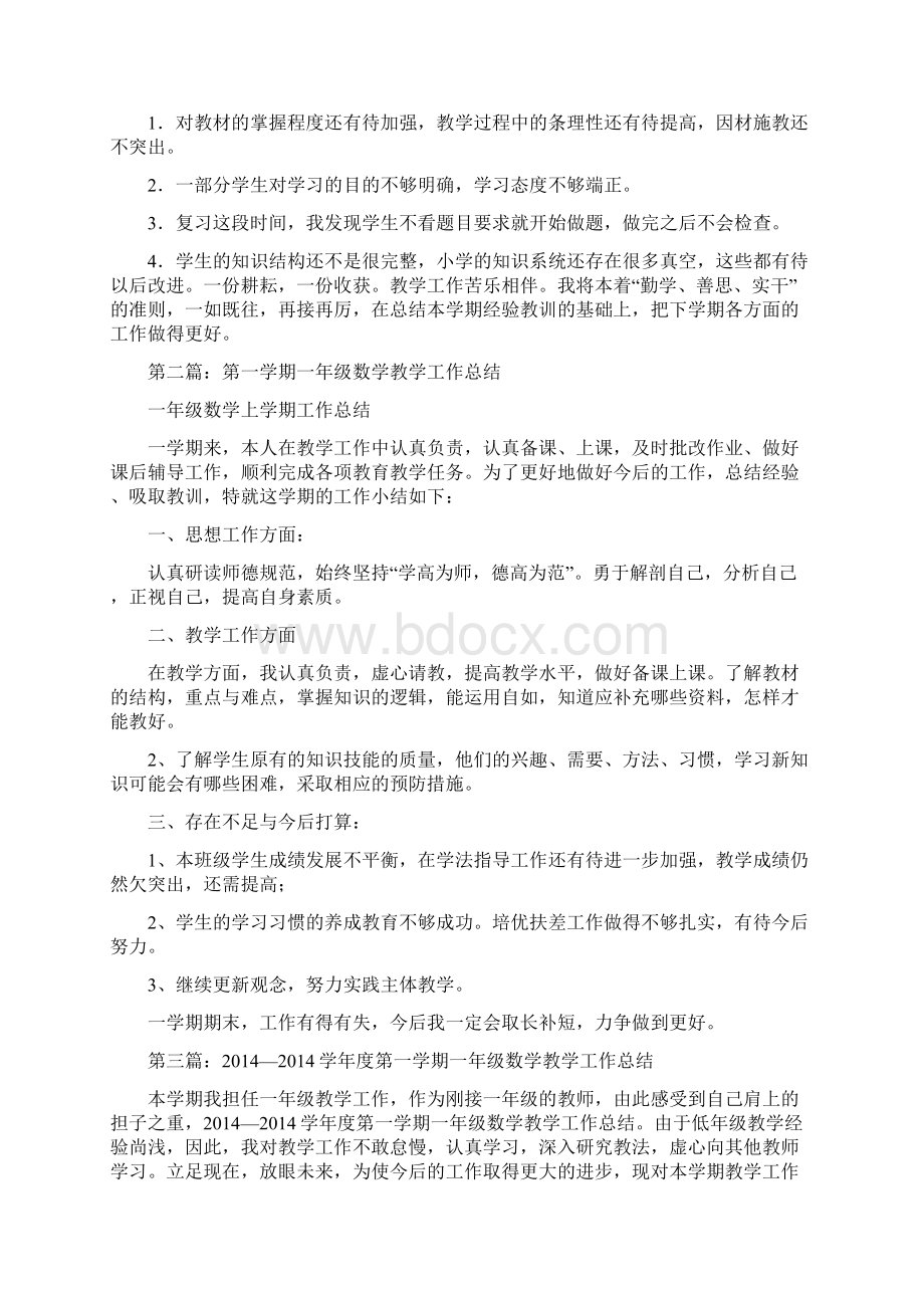 第一学期一年级数学教学工作总结文档格式.docx_第2页