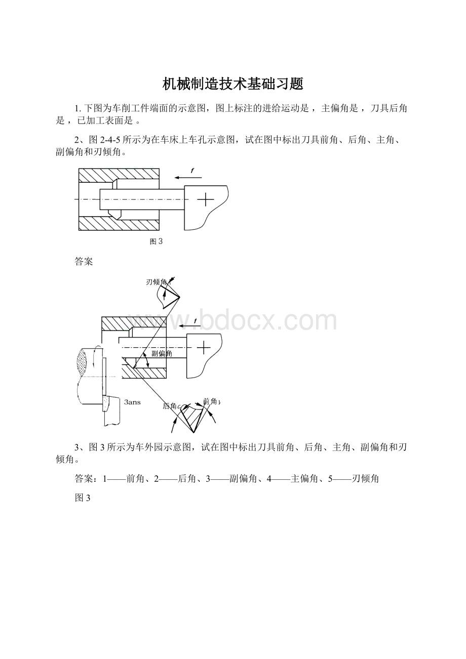 机械制造技术基础习题.docx