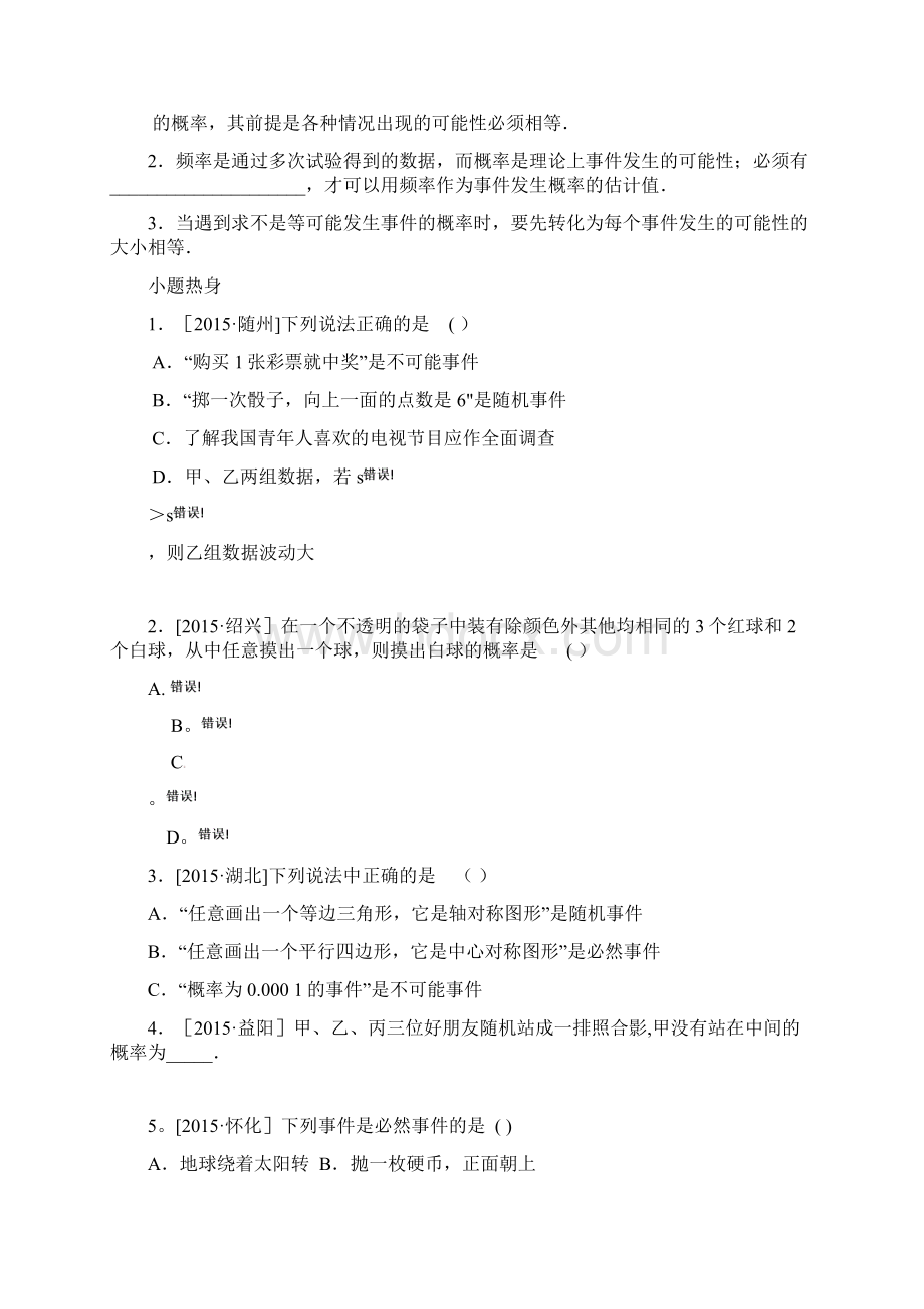 中考数学 第41课时 概率初步复习导学案无答案整理文档格式.docx_第3页