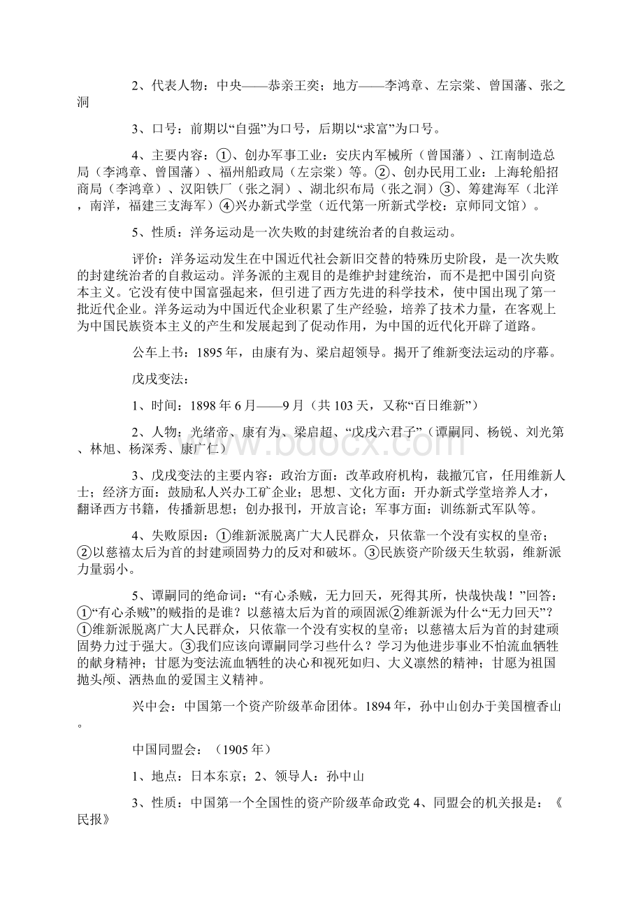 初二上册历史期末重点资料.docx_第3页