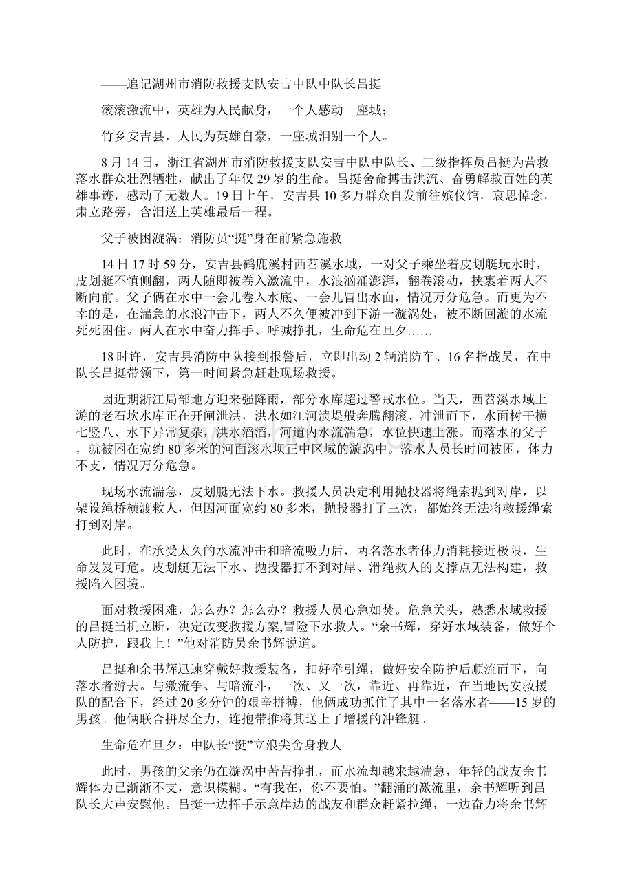 作文素材之时代英雄一个人感动两座城两座城送别一个人烈士吕挺魂兮归来文档格式.docx_第3页