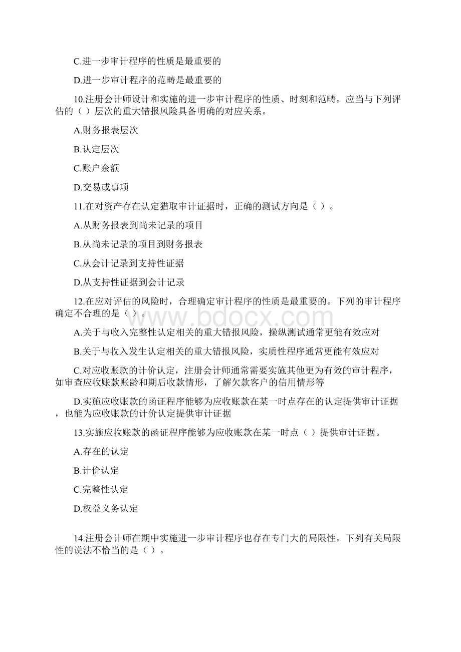 刘圣妮课后练习审计课后作业第十四章文档格式.docx_第3页