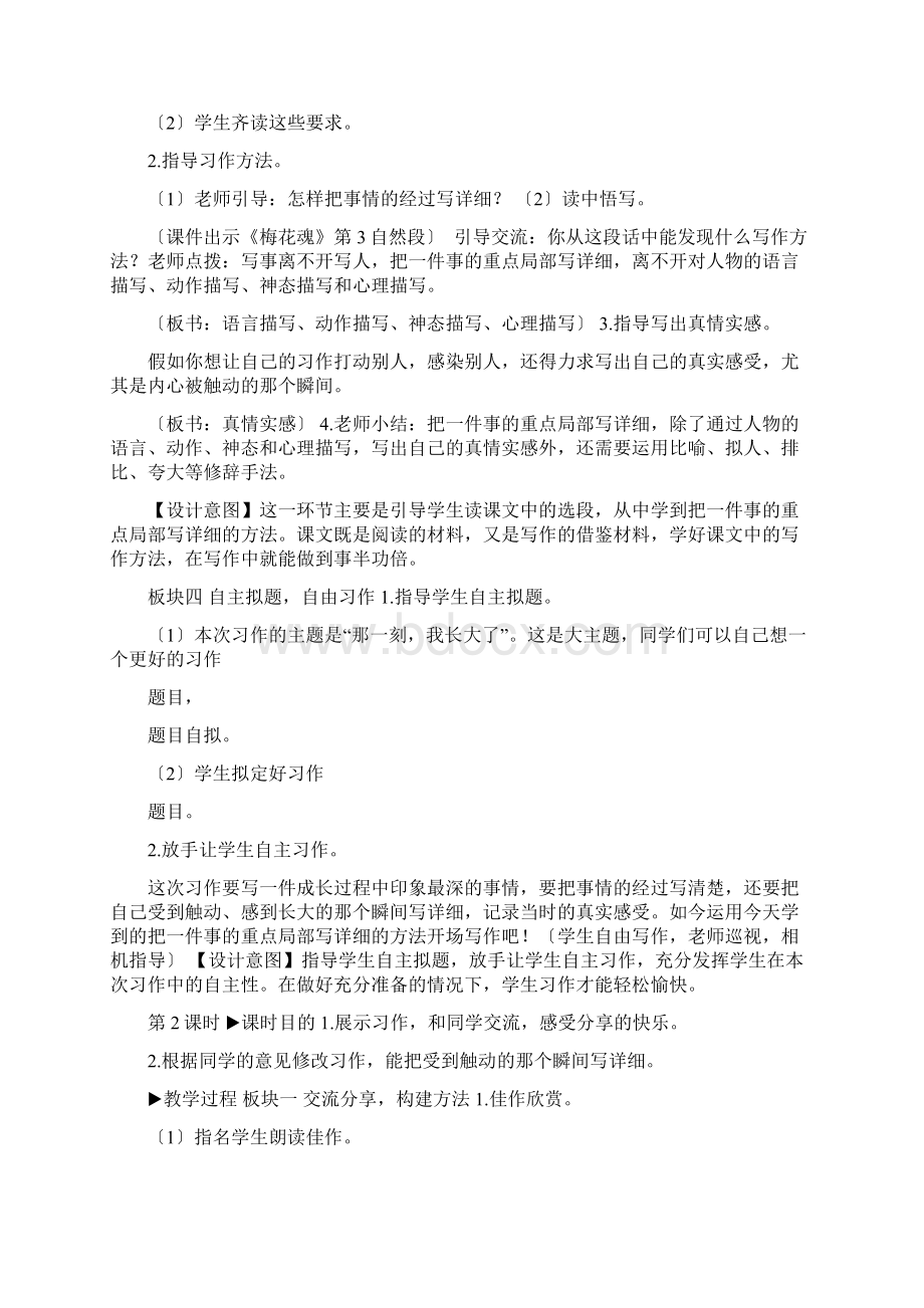 习作那一刻我长大了教案Word格式.docx_第3页